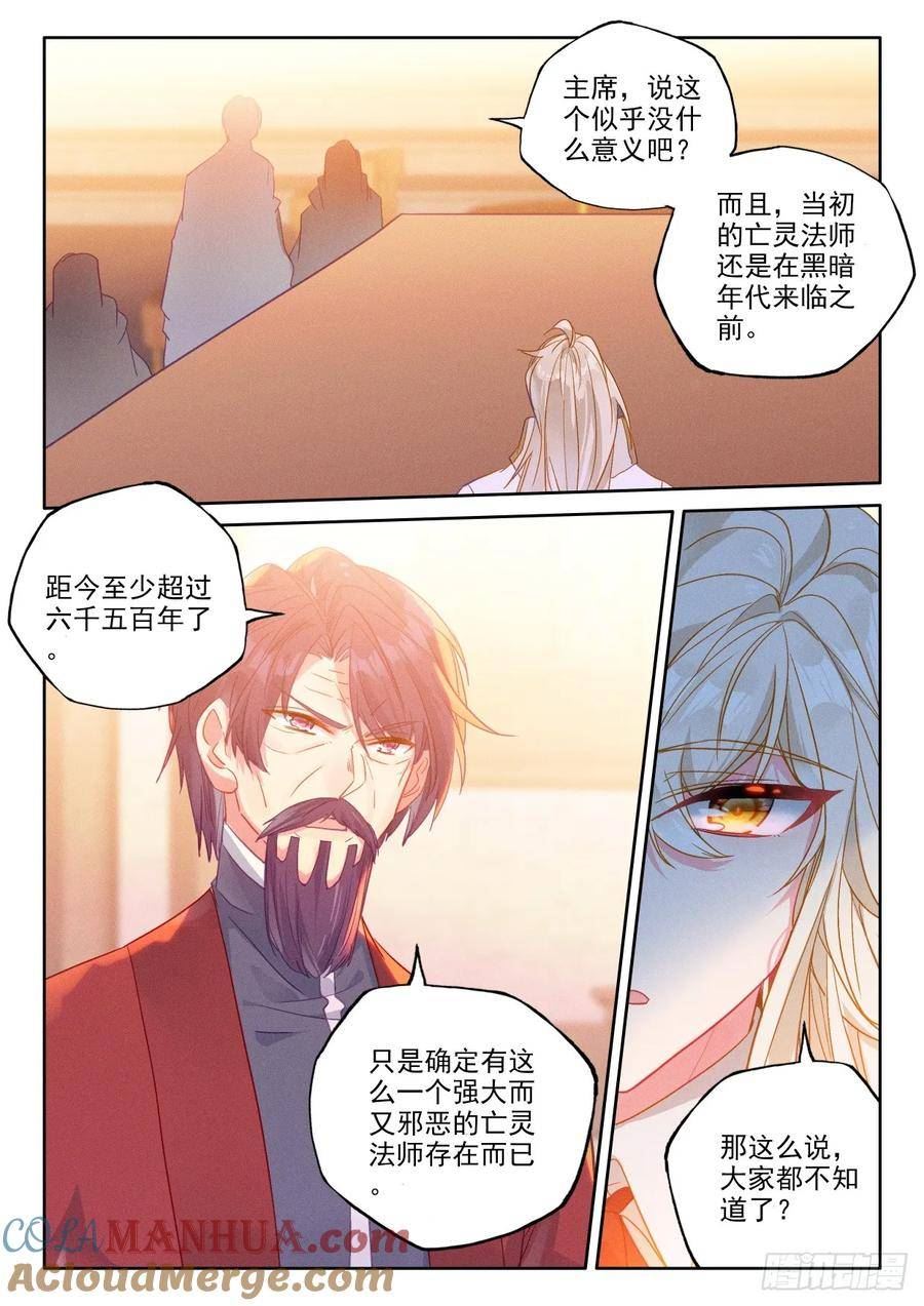 神印王座漫画,第412话事实却是（下）3图