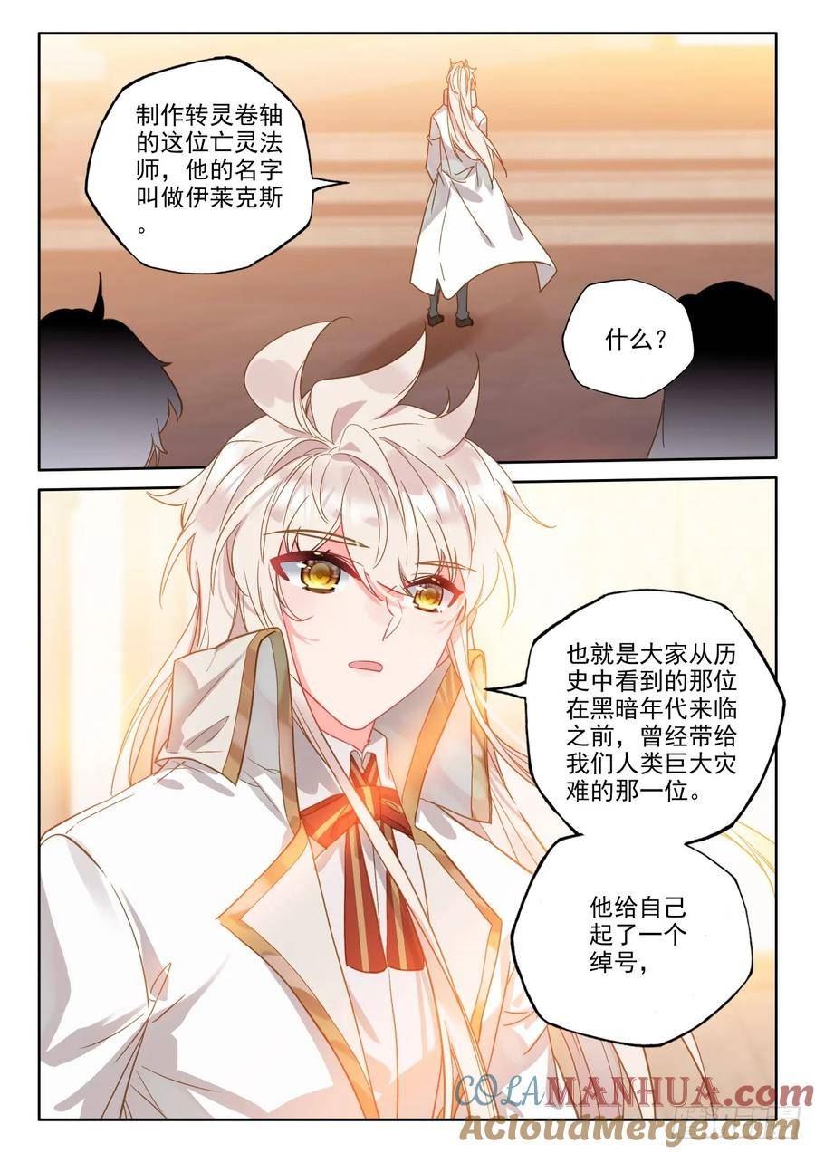 神印王座漫画,第412话事实却是（下）5图