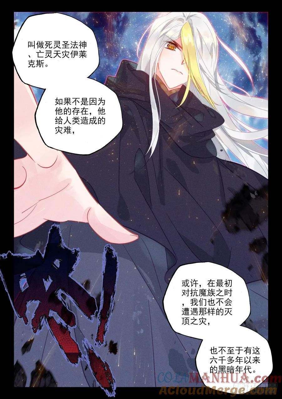 神印王座漫画,第412话事实却是（下）6图