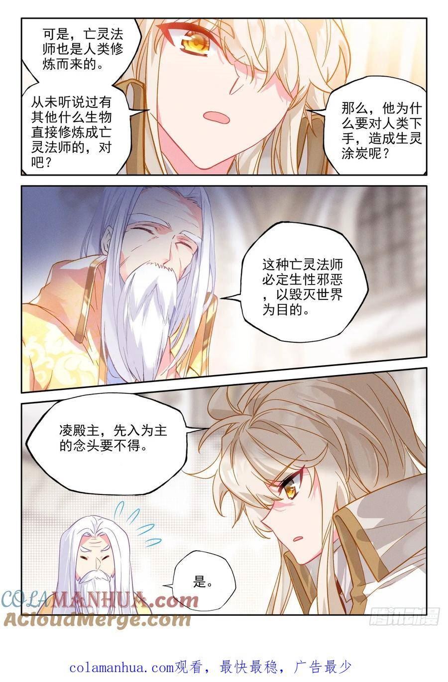 神印王座漫画,第412话事实却是（下）7图