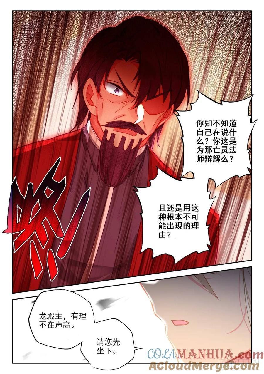 神印王座漫画,第413话 我为你正名（上）2图