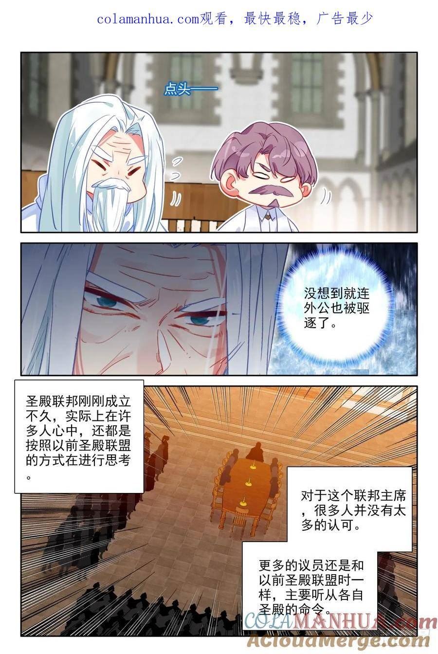 神印王座漫画,第414话 我为你正名（下）1图