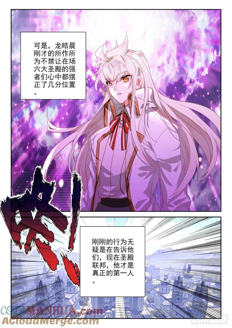 神印王座漫画,第414话 我为你正名（下）2图