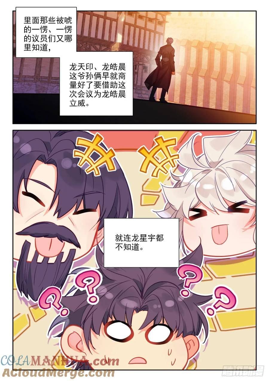 神印王座漫画,第414话 我为你正名（下）5图