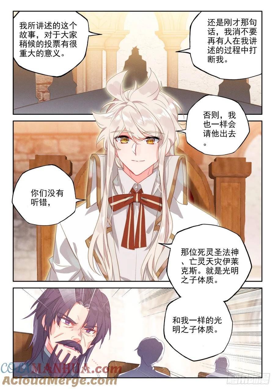 神印王座漫画,第414话 我为你正名（下）6图