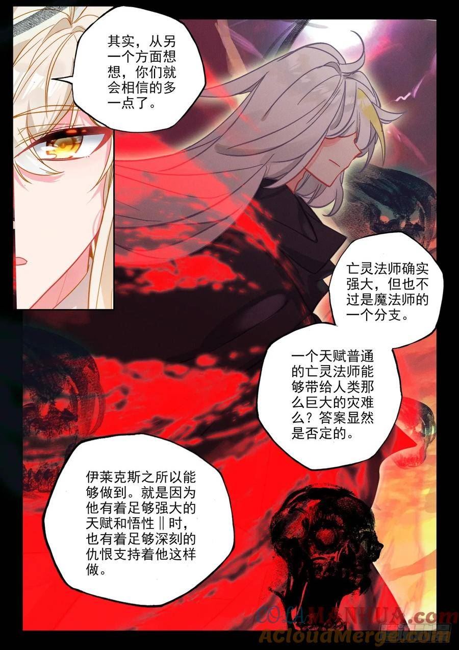 神印王座漫画,第414话 我为你正名（下）7图