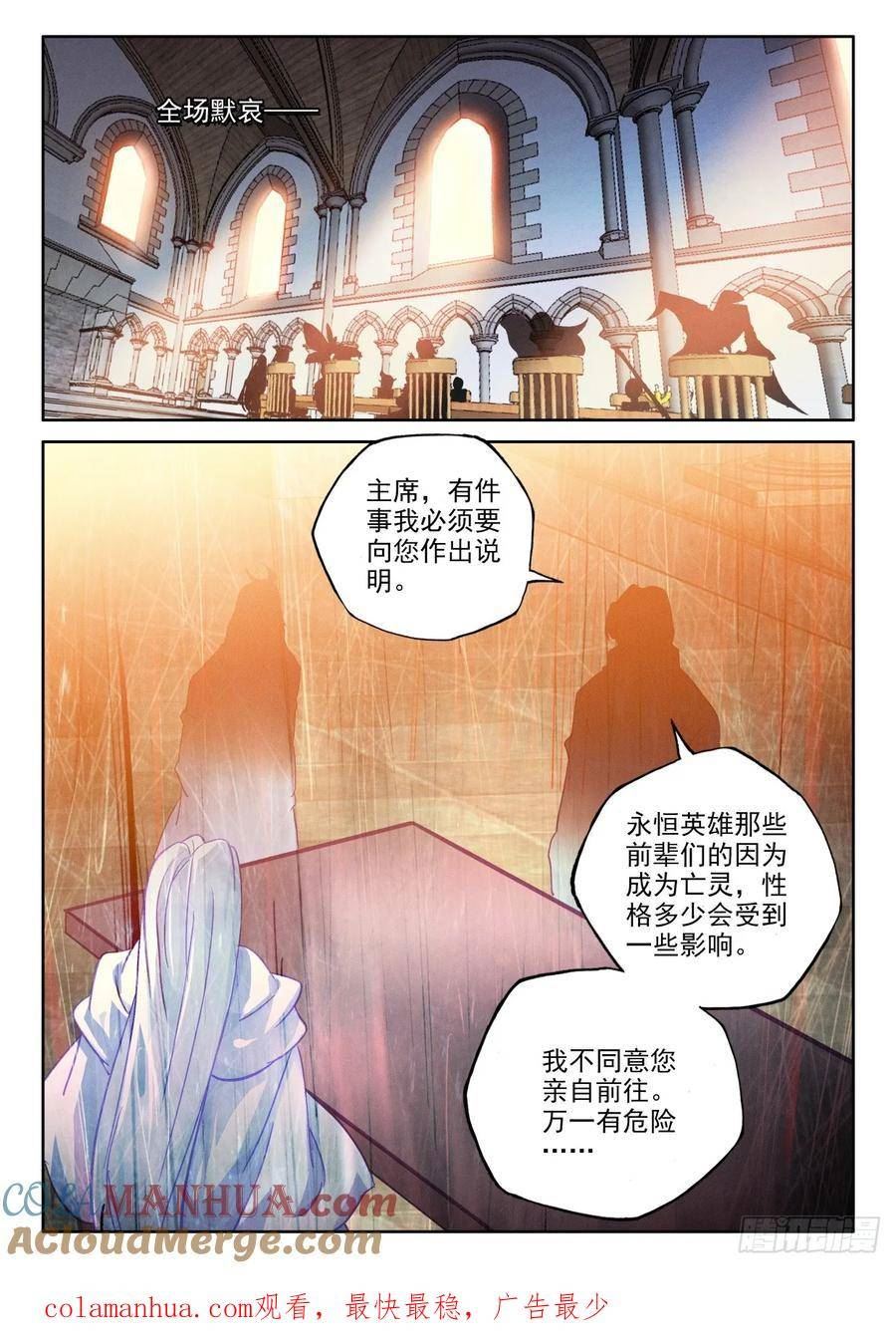 神印王座漫画,第415话 全民偶像（上）10图