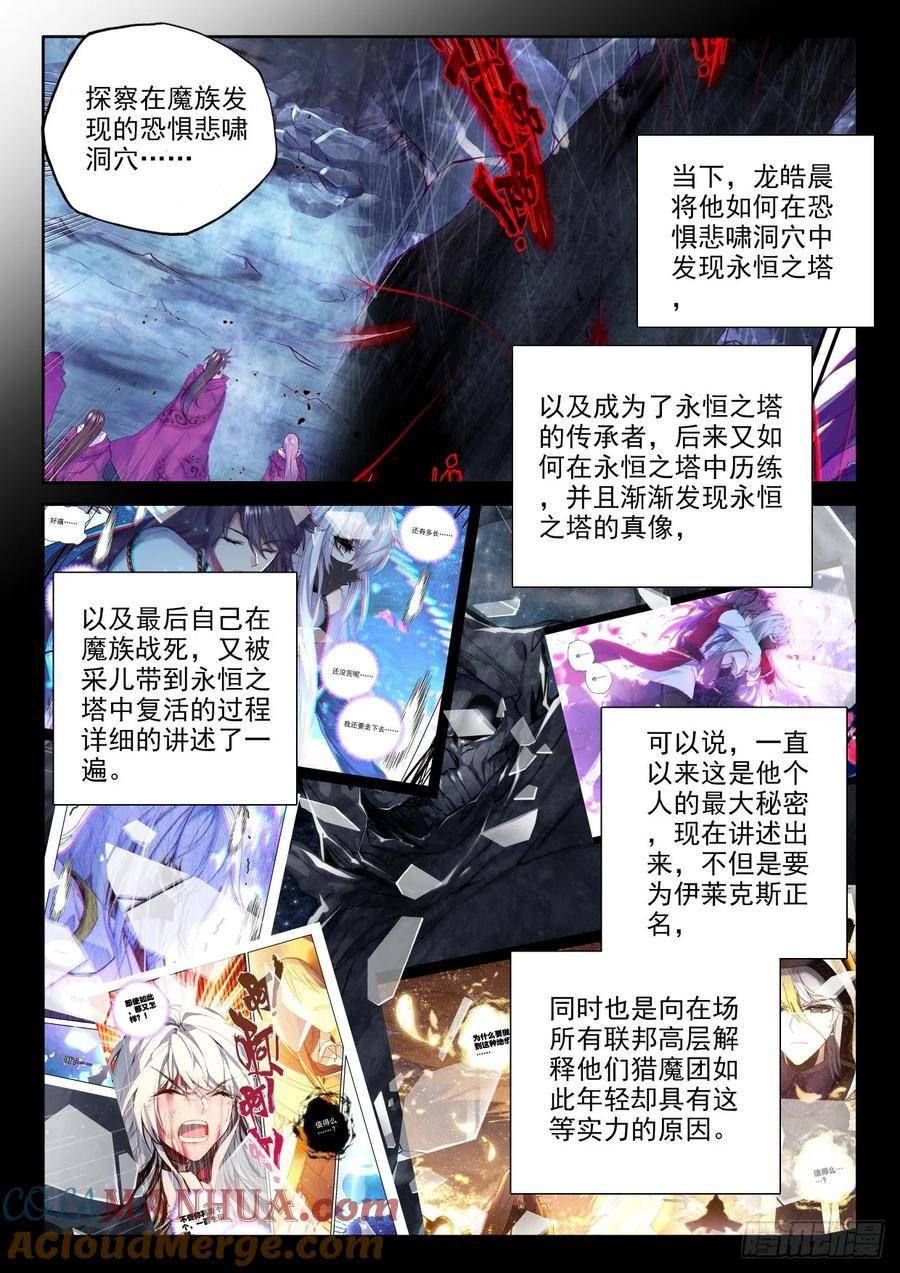 神印王座漫画,第415话 全民偶像（上）3图