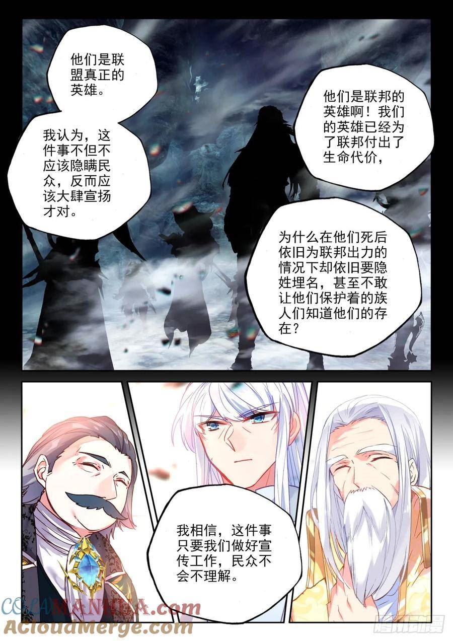 神印王座漫画,第415话 全民偶像（上）7图