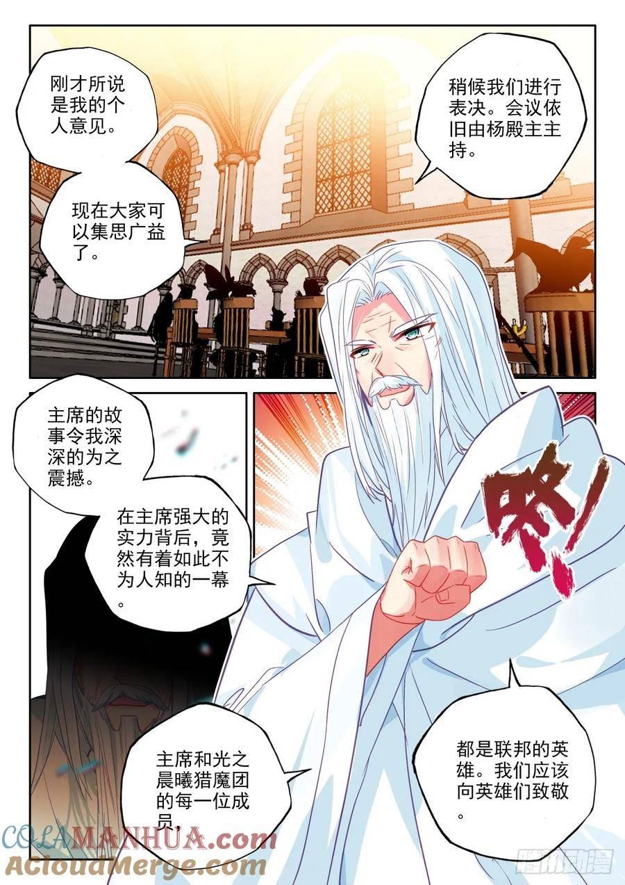 神印王座漫画,第415话 全民偶像（上）8图