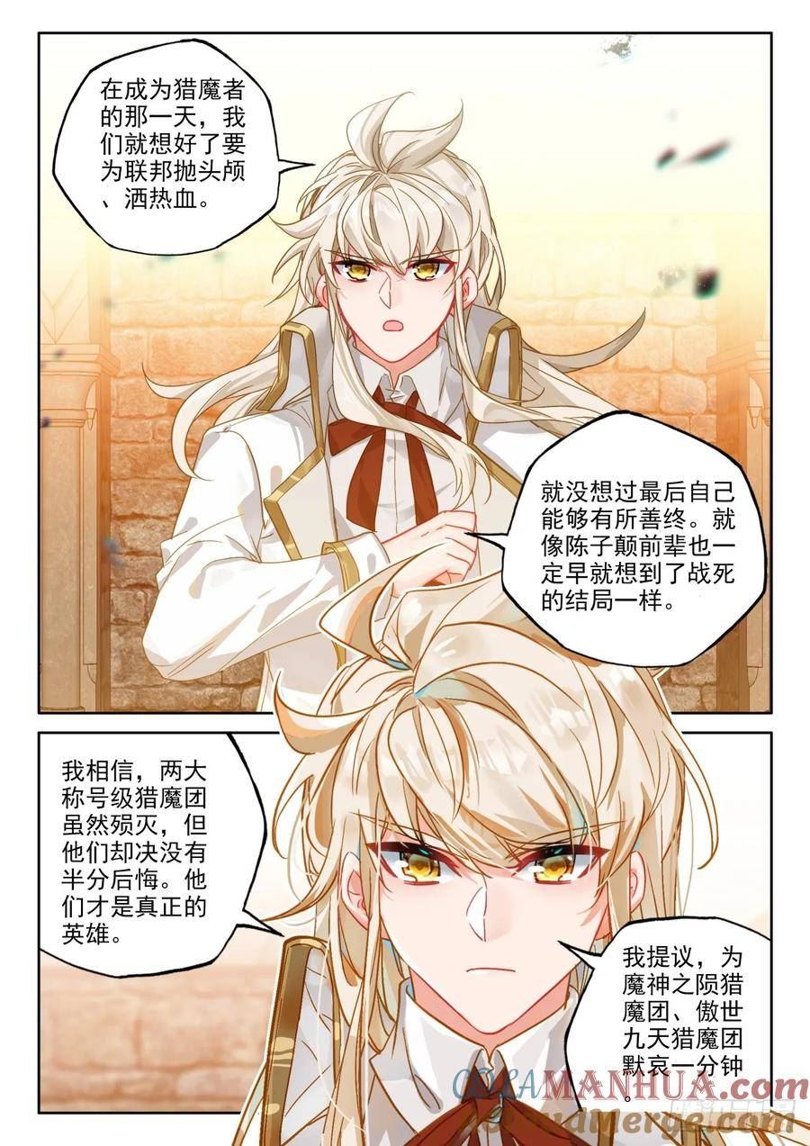 神印王座漫画,第415话 全民偶像（上）9图