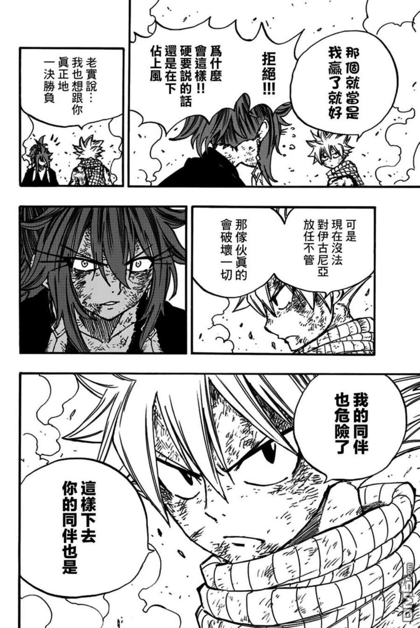 妖精的尾巴 百年任务漫画,第101话12图