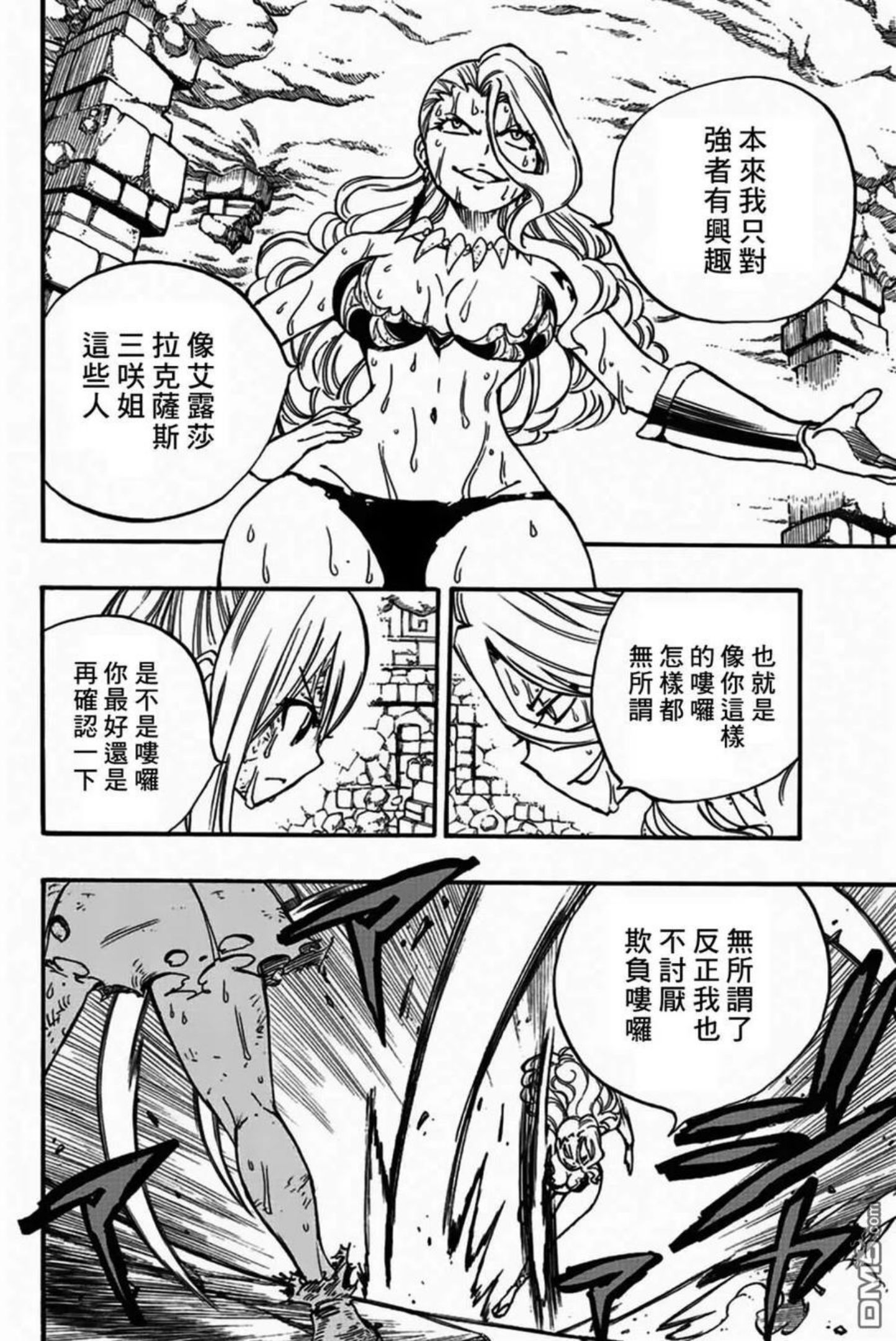 妖精的尾巴 百年任务漫画,第101话16图