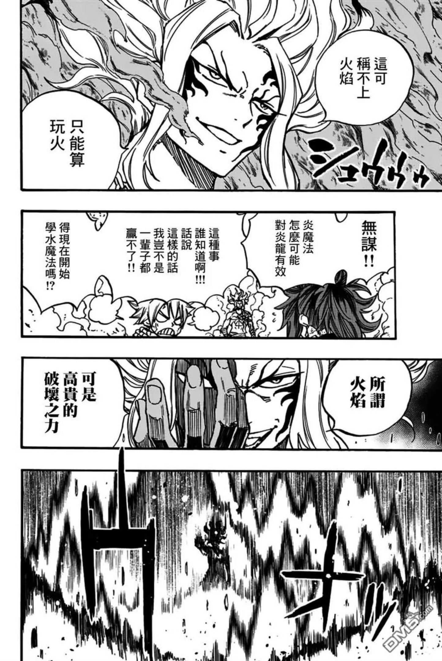 妖精的尾巴 百年任务漫画,第101话8图