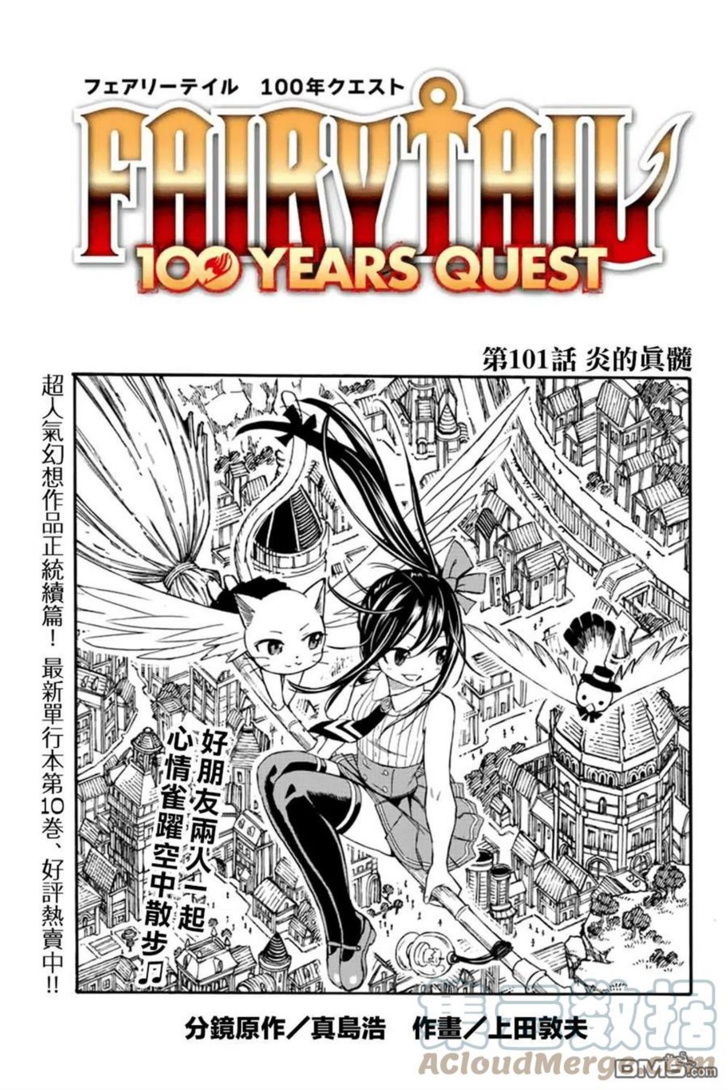 妖精的尾巴 百年任务漫画,第101话1图