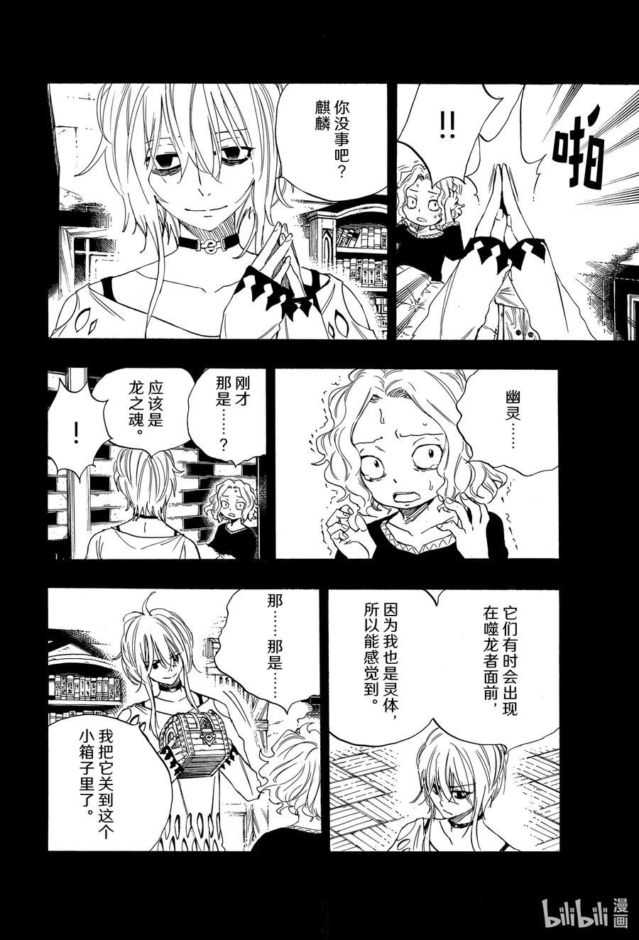 妖精的尾巴 百年任务漫画,110 咒怨之声10图