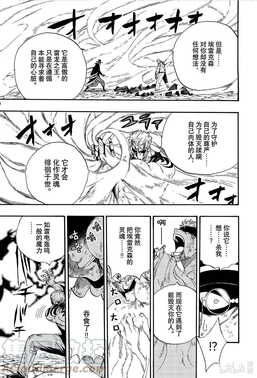 妖精的尾巴 百年任务漫画,110 咒怨之声17图