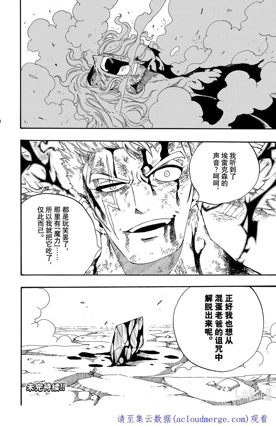 妖精的尾巴 百年任务漫画,110 咒怨之声20图