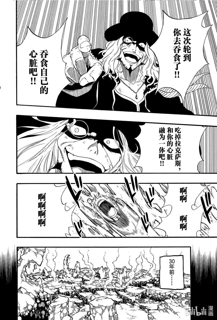 妖精的尾巴 百年任务漫画,110 咒怨之声6图