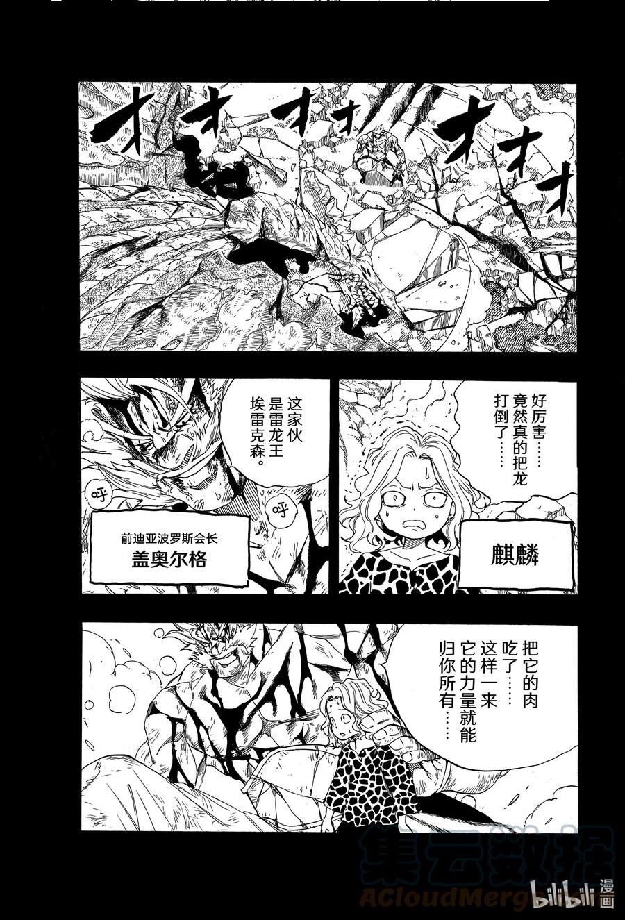 妖精的尾巴 百年任务漫画,110 咒怨之声7图