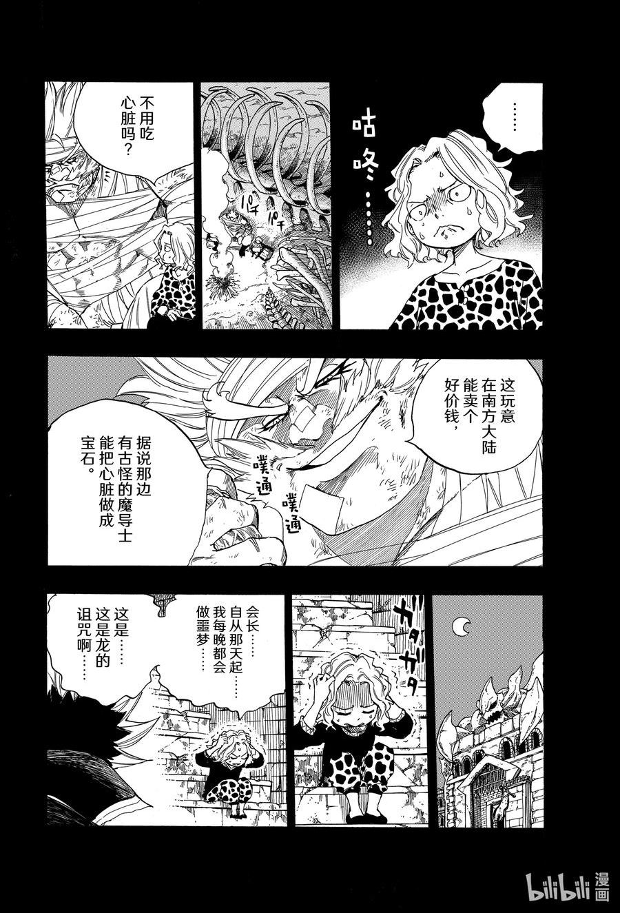 妖精的尾巴 百年任务漫画,110 咒怨之声8图