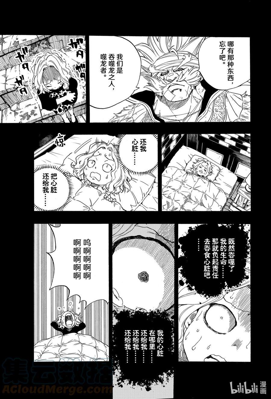 妖精的尾巴 百年任务漫画,110 咒怨之声9图