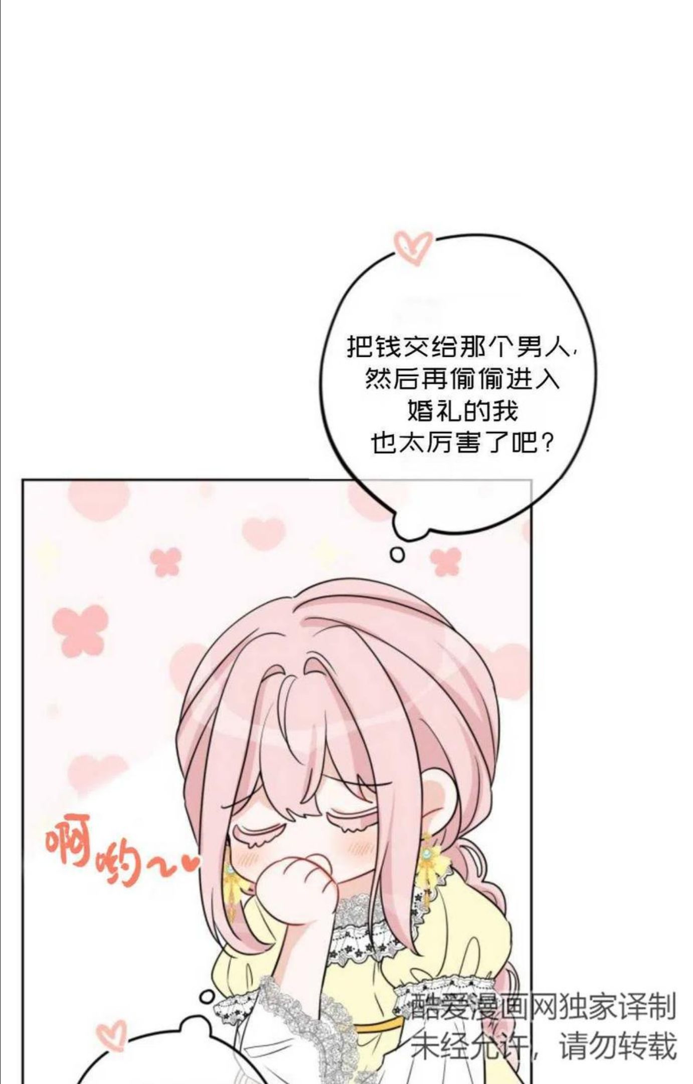 被遗弃的妻子有了新丈夫漫画,第56话35图