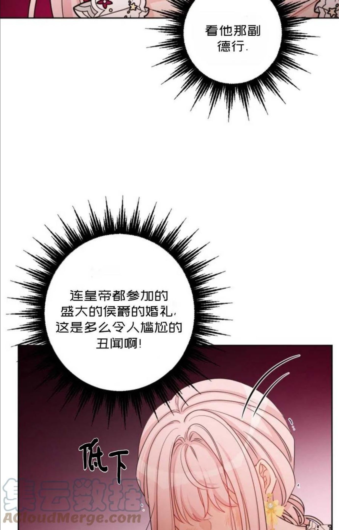 被遗弃的妻子有了新丈夫漫画,第56话31图