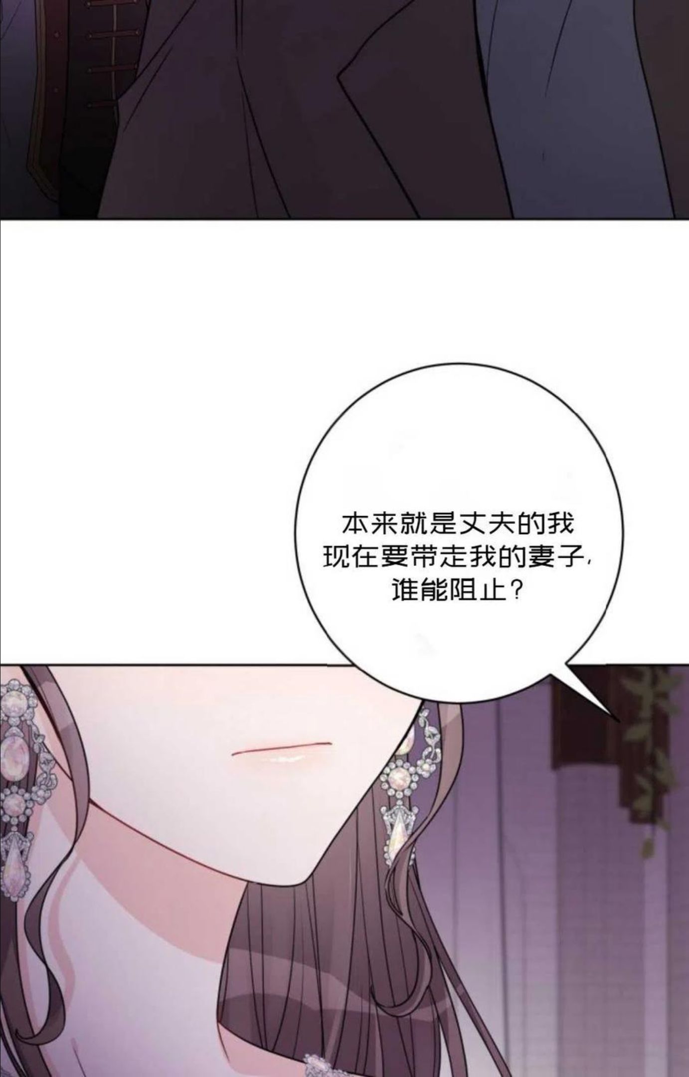 被遗弃的妻子有了新丈夫漫画,第56话38图