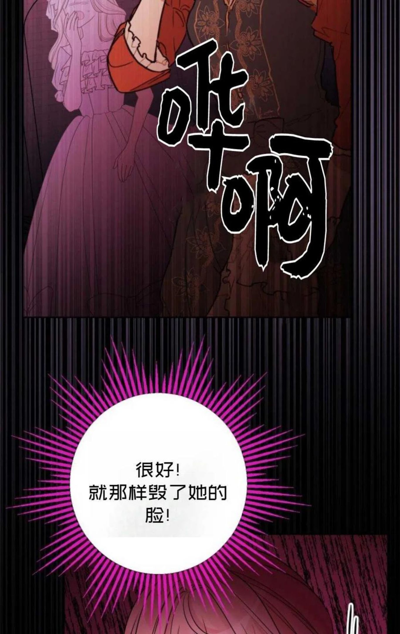 被遗弃的妻子有了新丈夫漫画,第56话59图