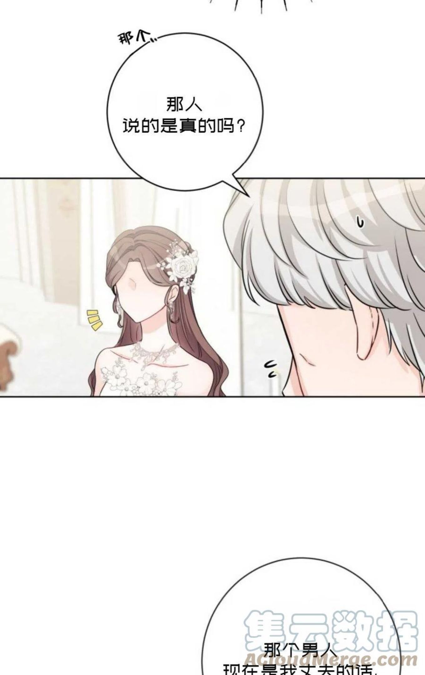 被遗弃的妻子有了新丈夫漫画,第56话13图