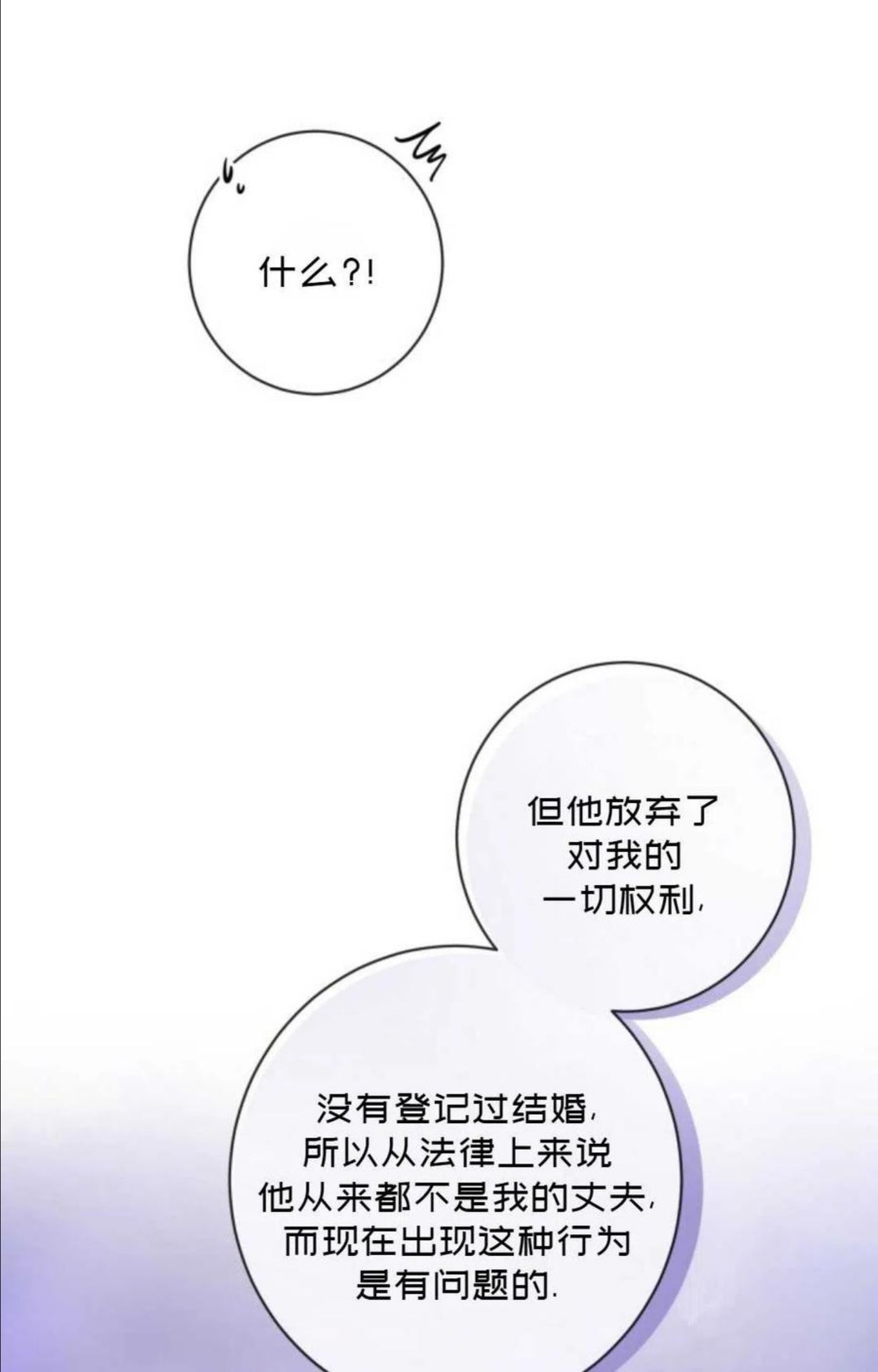 被遗弃的妻子有了新丈夫漫画,第56话17图