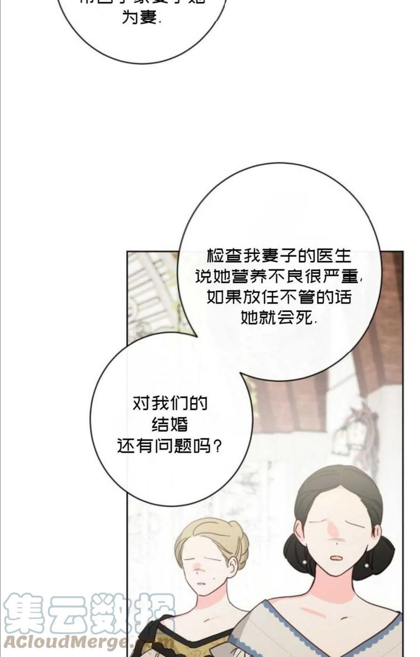 被遗弃的妻子有了新丈夫漫画,第56话46图