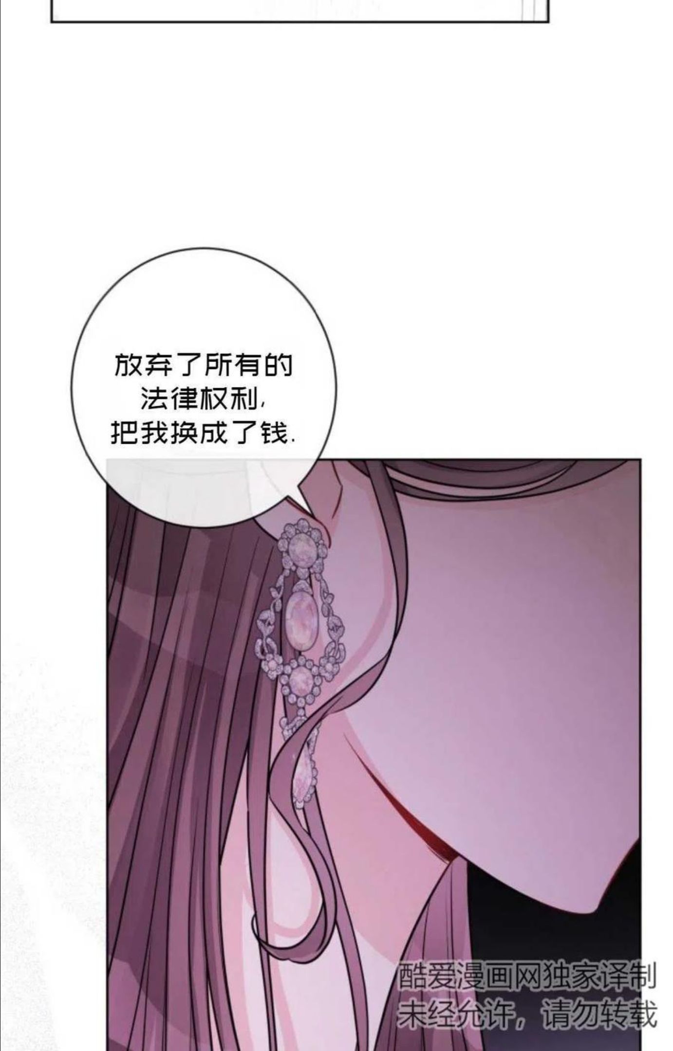 被遗弃的妻子有了新丈夫漫画,第56话21图