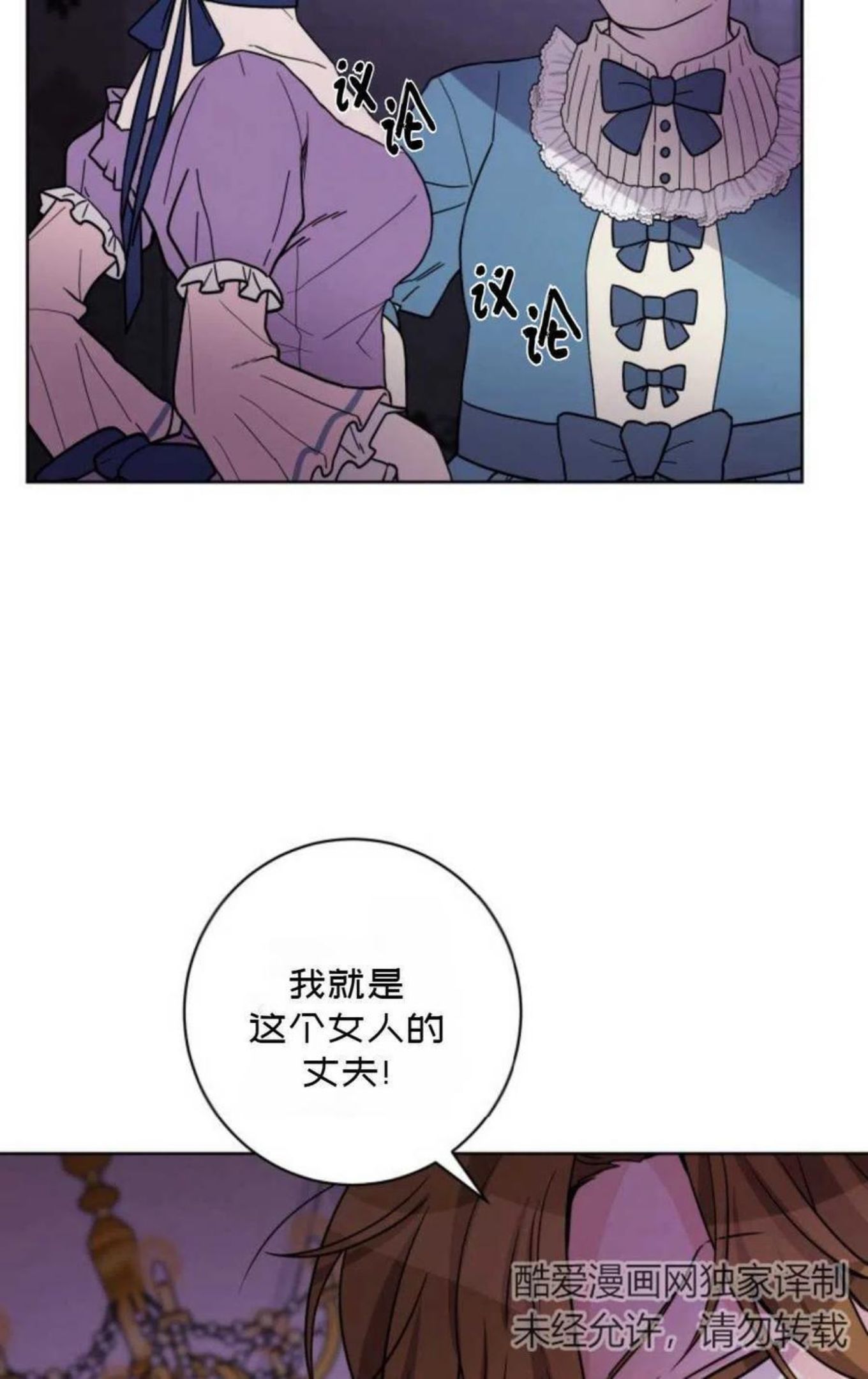 被遗弃的妻子有了新丈夫漫画,第56话2图