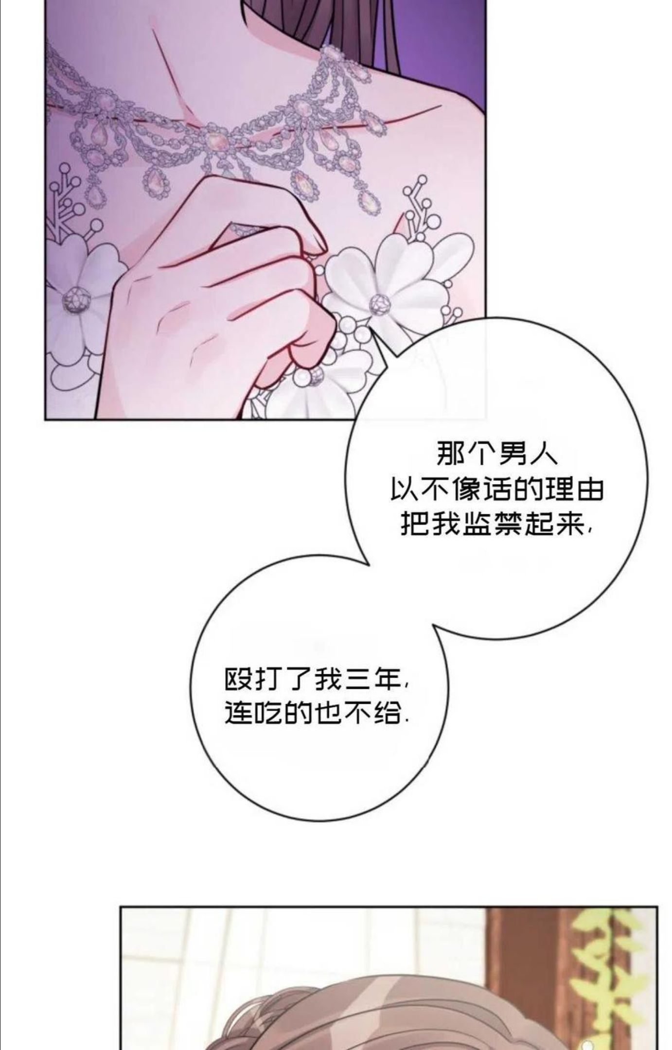 被遗弃的妻子有了新丈夫漫画,第56话42图