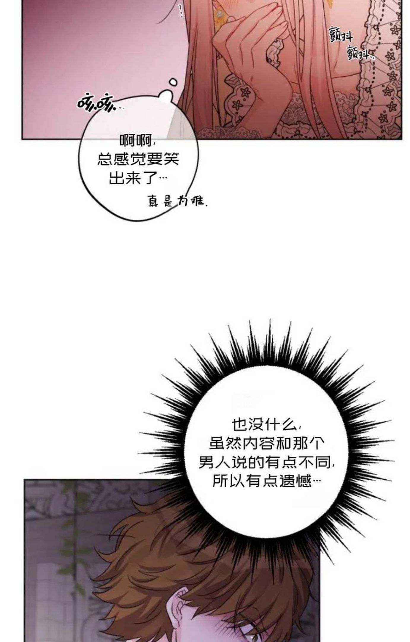 被遗弃的妻子有了新丈夫漫画,第56话32图