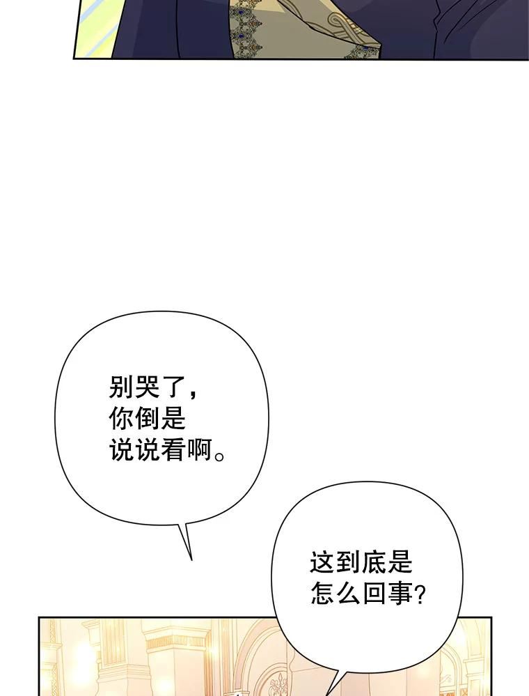 恶女今天也很快乐漫画,41.演技派103图