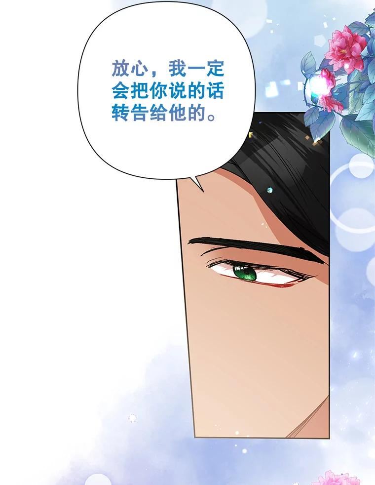 恶女今天也很快乐漫画,41.演技派120图