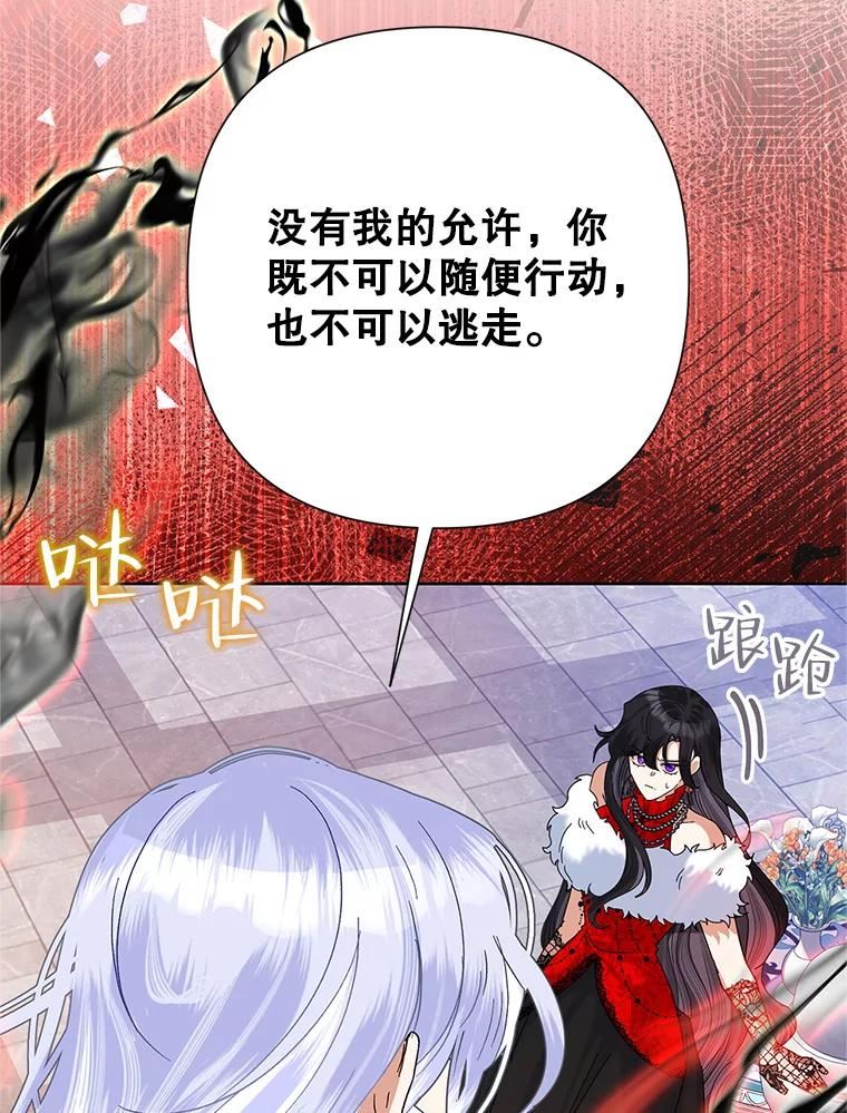 恶女今天也很快乐漫画,41.演技派22图