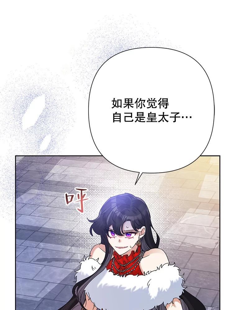 恶女今天也很快乐漫画,41.演技派27图