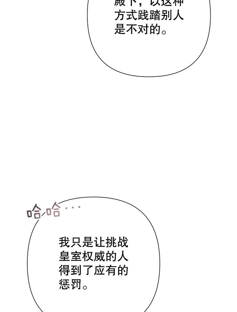 恶女今天也很快乐漫画,41.演技派52图