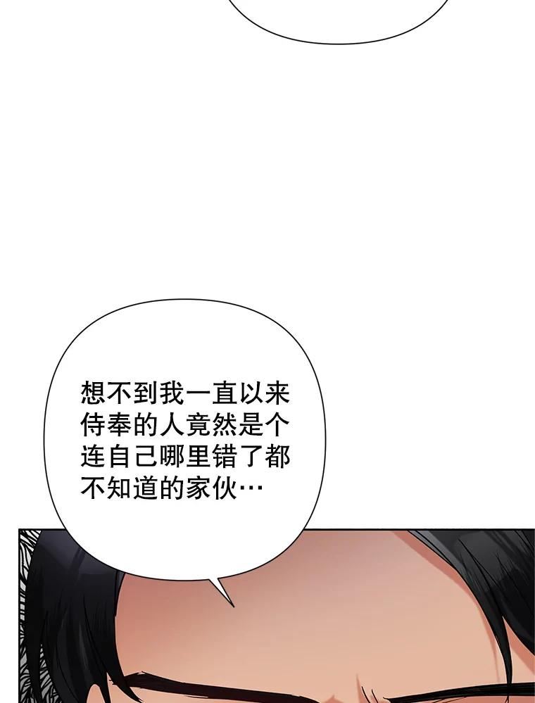 恶女今天也很快乐漫画,41.演技派54图