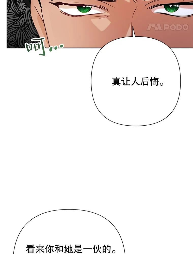 恶女今天也很快乐漫画,41.演技派55图