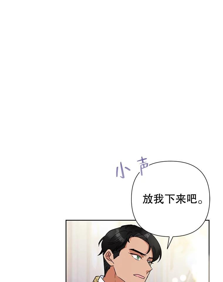 恶女今天也很快乐漫画,41.演技派70图