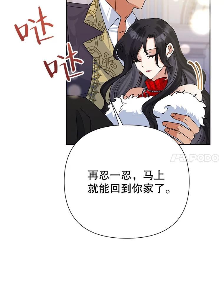 恶女今天也很快乐漫画,41.演技派71图