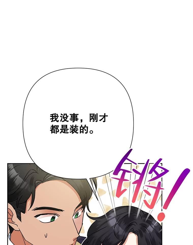 恶女今天也很快乐漫画,41.演技派72图