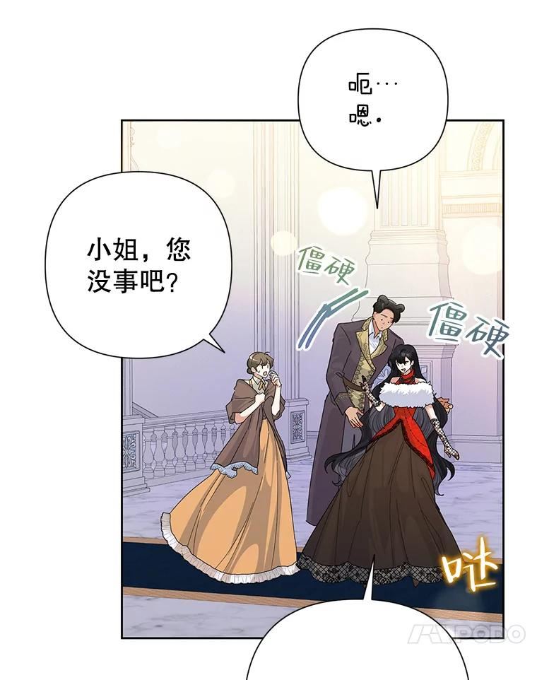 恶女今天也很快乐漫画,41.演技派74图