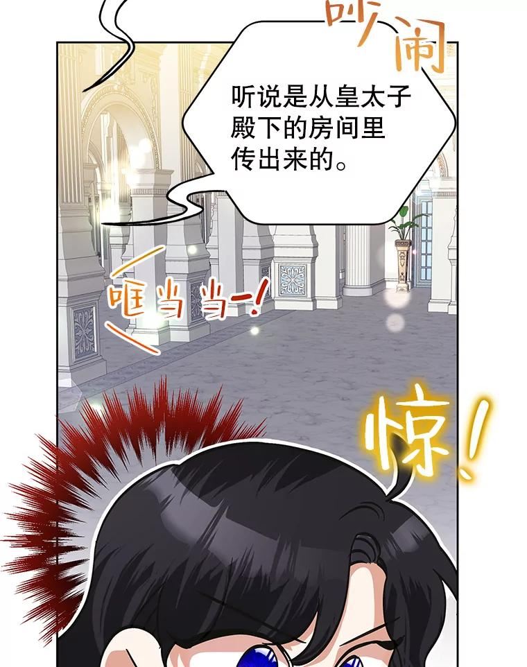 恶女今天也很快乐漫画,41.演技派76图