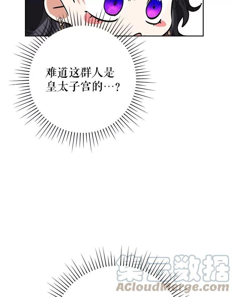 恶女今天也很快乐漫画,41.演技派77图